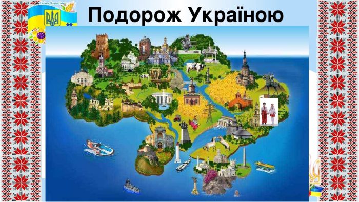 Де можна подорожувати в Україні?